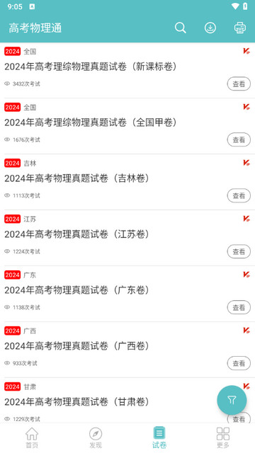 高考物理通2025最新版