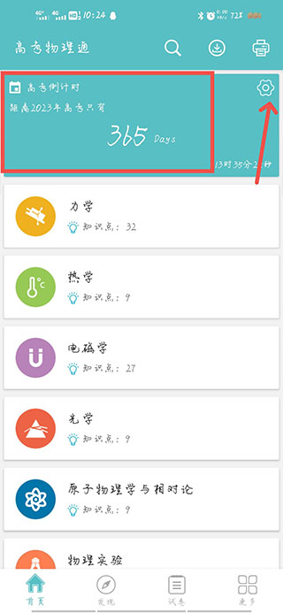 高考物理通2025最新版