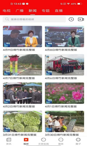 画境绵竹2025官方版