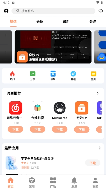 芥子应用手机版