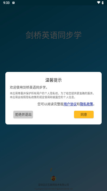 剑桥英语同步学最新版