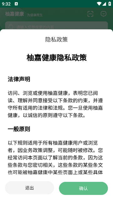 柚嘉健康手机app
