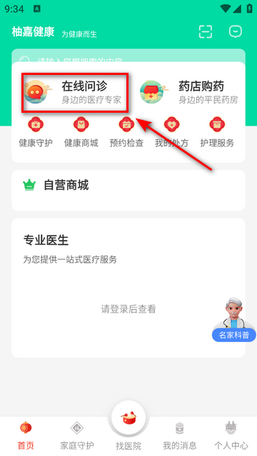柚嘉健康手机app