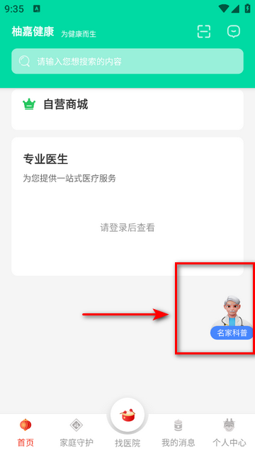 柚嘉健康手机app