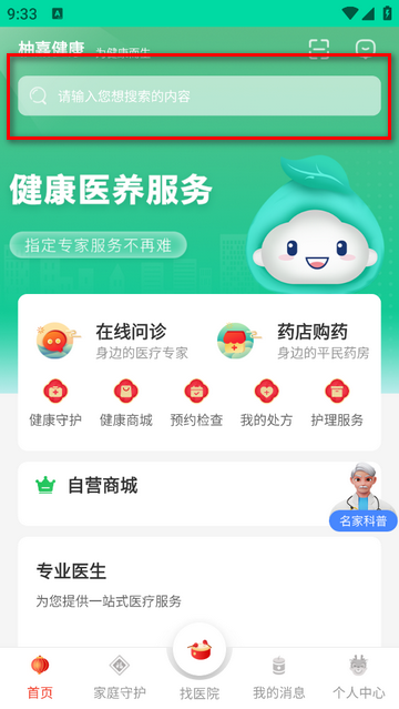 柚嘉健康手机app