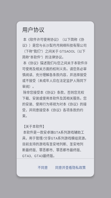 GTSAOOL安卓版