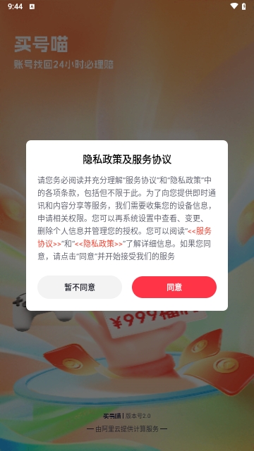 买号喵最新版