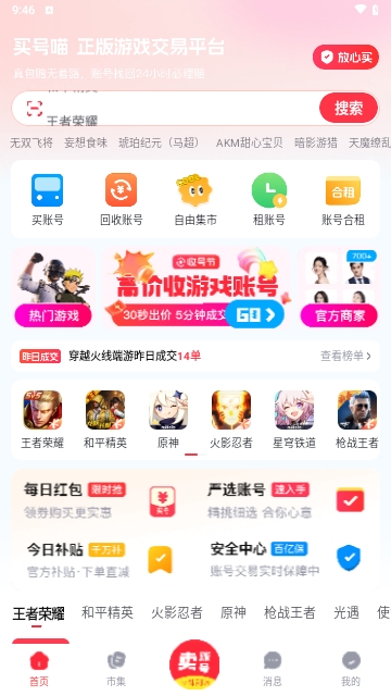 买号喵最新版