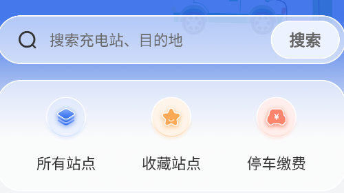 小强充电桩官方版