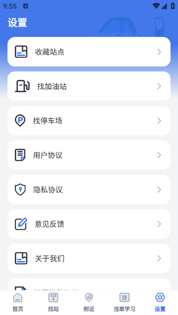 小强充电桩官方版