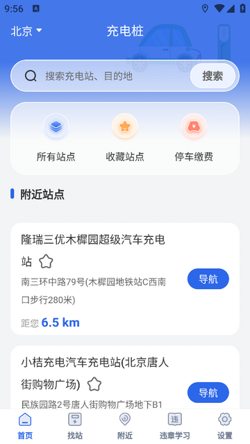 小强充电桩官方版