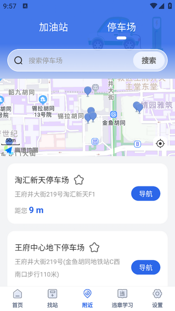 小强充电桩官方版