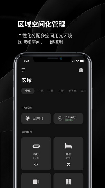 易来智能家居手机版