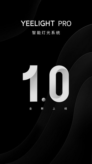 易来智能家居手机版