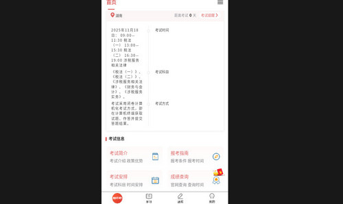 税务师题库网最新版