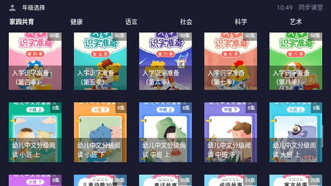 同步课堂