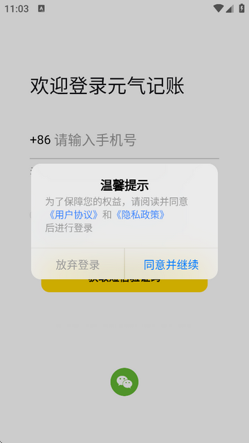 元气记账