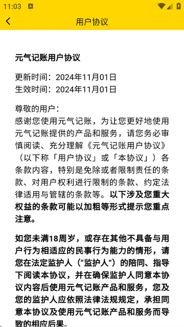 元气记账免费版