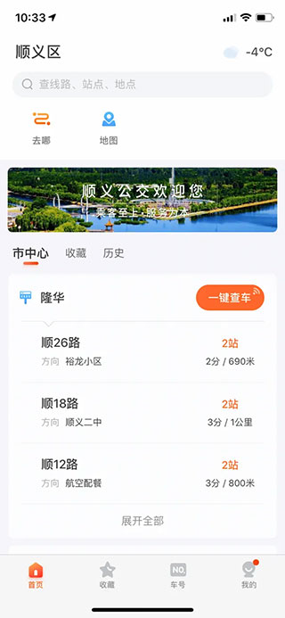 顺义公交2025最新版