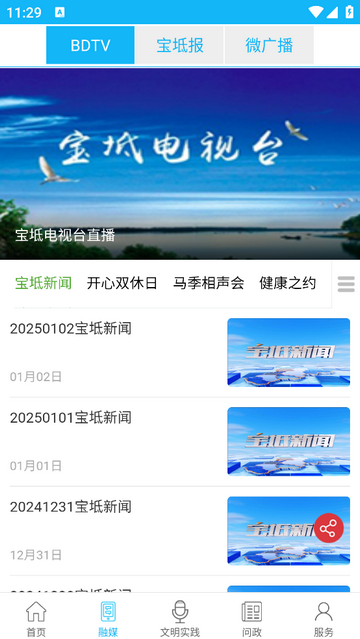 知宝坻2025最新版