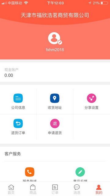 食库鲜生最新版