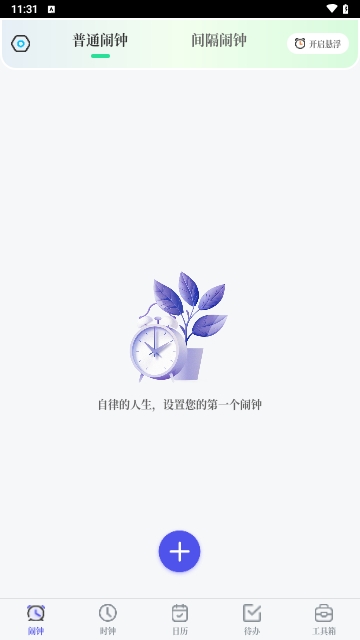 闹钟iBell悬浮时钟