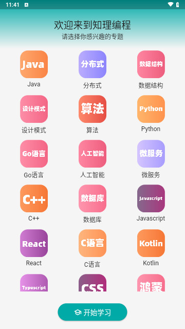 知理编程最新版