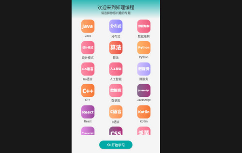 知理编程最新版