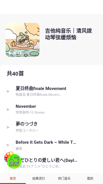 爱音乐大全免费版