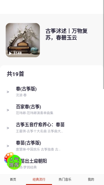 爱音乐大全免费版