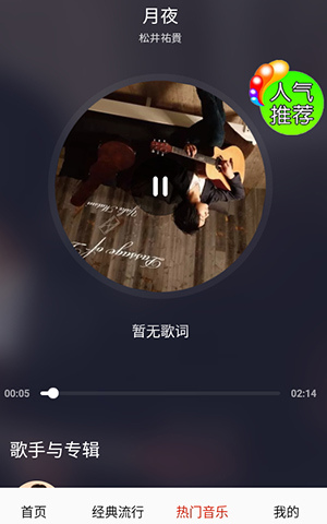 爱音乐大全免费版
