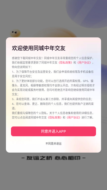 同城中年交友最新版
