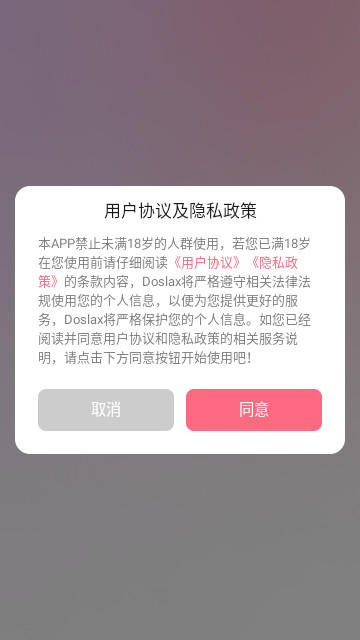 Doslax交友最新版