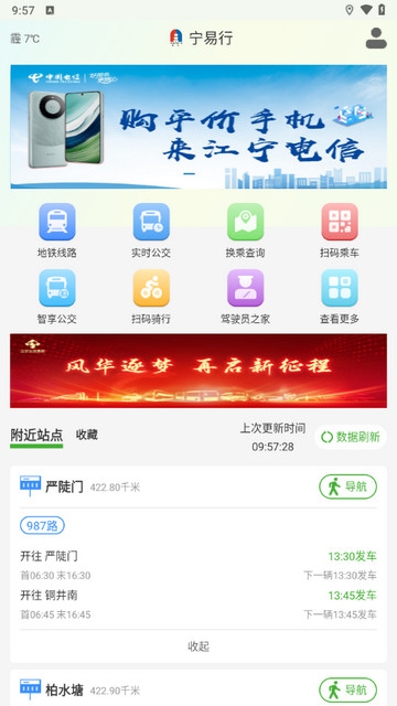 宁易行2025最新版