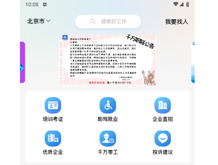 千万职联最新版