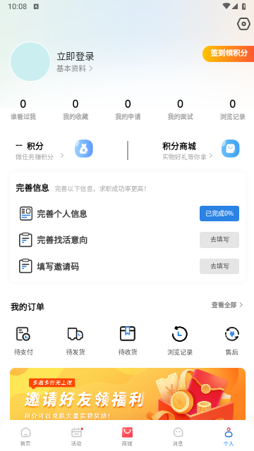 千万职联最新版