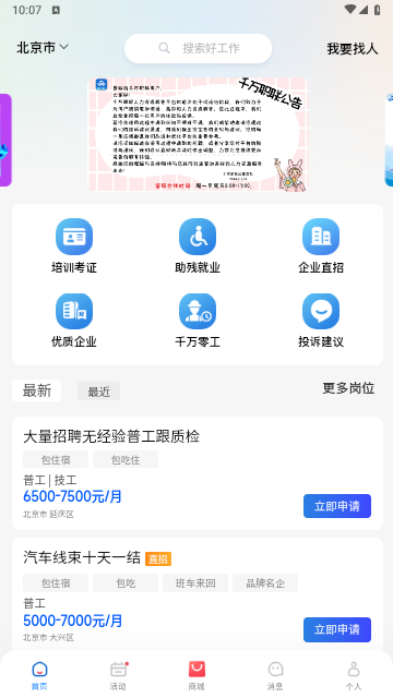 千万职联最新版