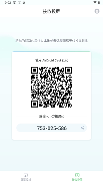AirDroid Cast最新版