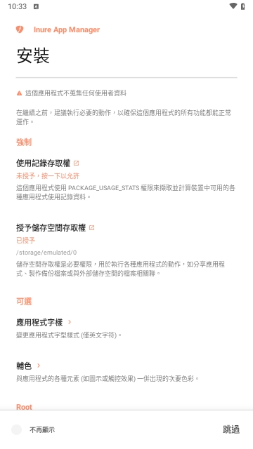 Inure应用管理器