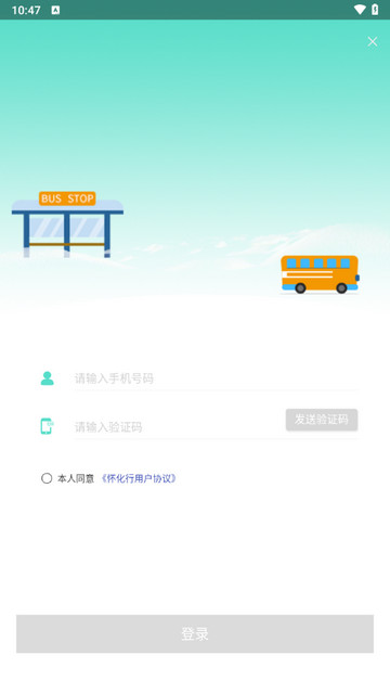 怀化行官方版