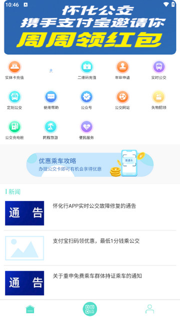 怀化行官方版