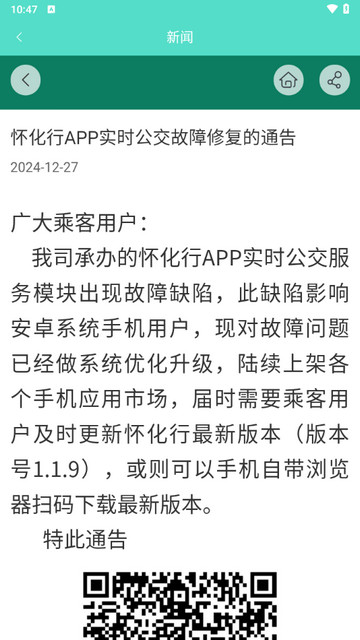 怀化行官方版