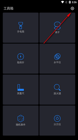 天翼工具箱手机版