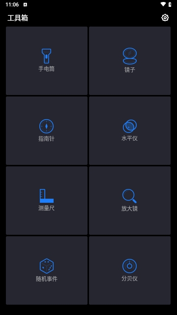 天翼工具箱