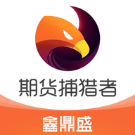 期货捕猎者2025最新版