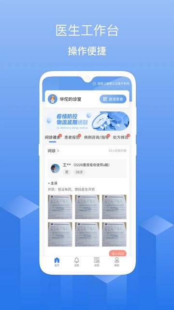 优麦云医院最新版
