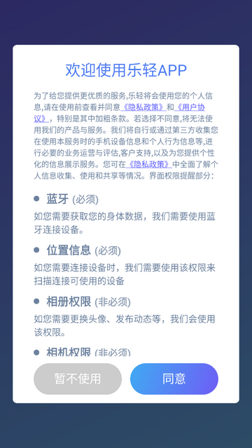 乐轻安卓最新版