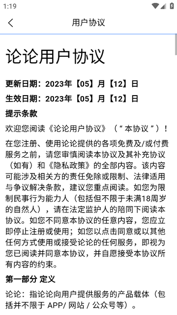 论论app
