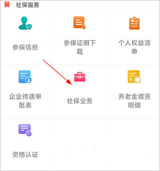 东营智慧人社2025最新版
