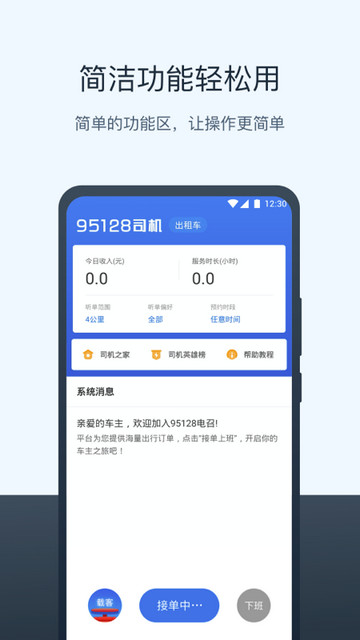95128打车司机端2025最新版